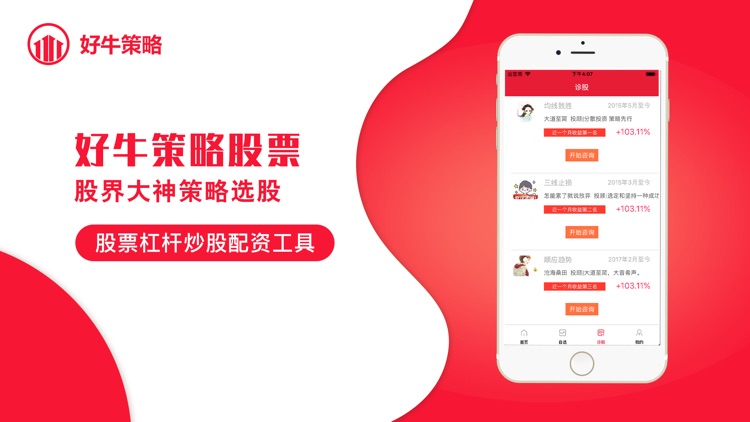 好牛策略-智能股票优选专家