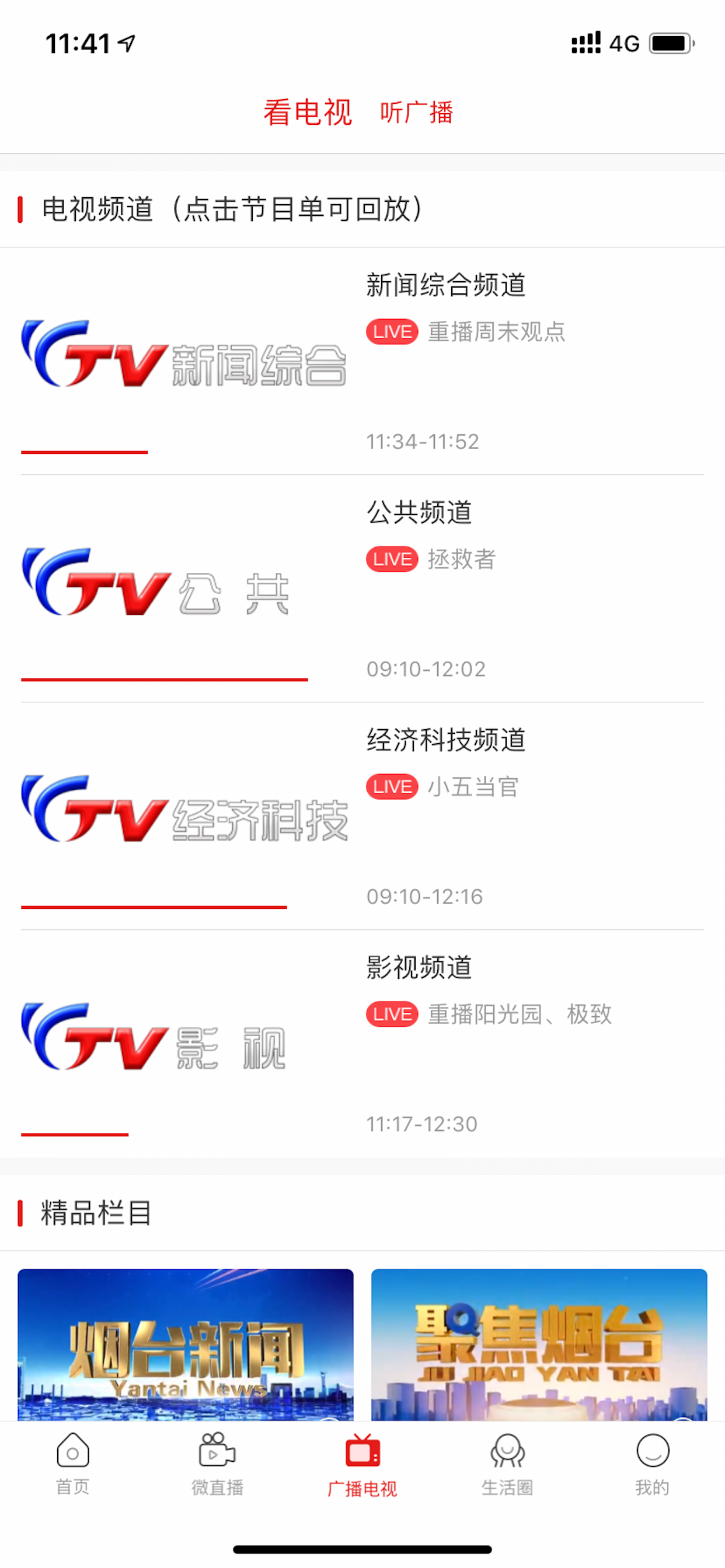 智慧烟台-烟台广播电视台