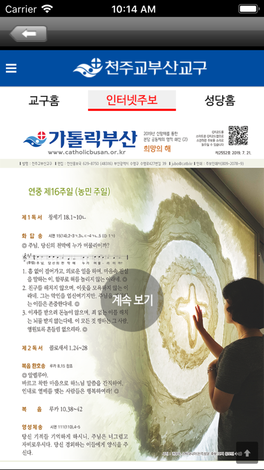 #7. 가톨릭부산 (iOS) 由: Soft Power Co.,Ltd.