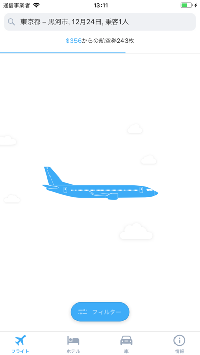 Flightsapp 格安航空券、航空券、旅行の航空券を比較のおすすめ画像3