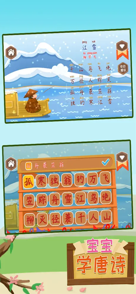 Aprendizaje de poesía china