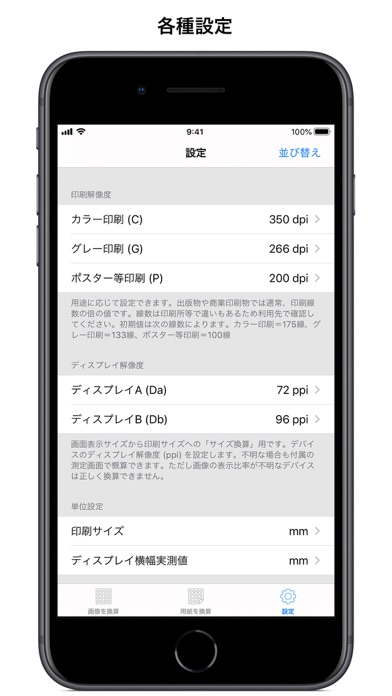 PixelConverter - 画像印刷サイズ換算のスクリーンショット5 PixelConverter - 画像印刷サイズ換算のスクリーンショット5