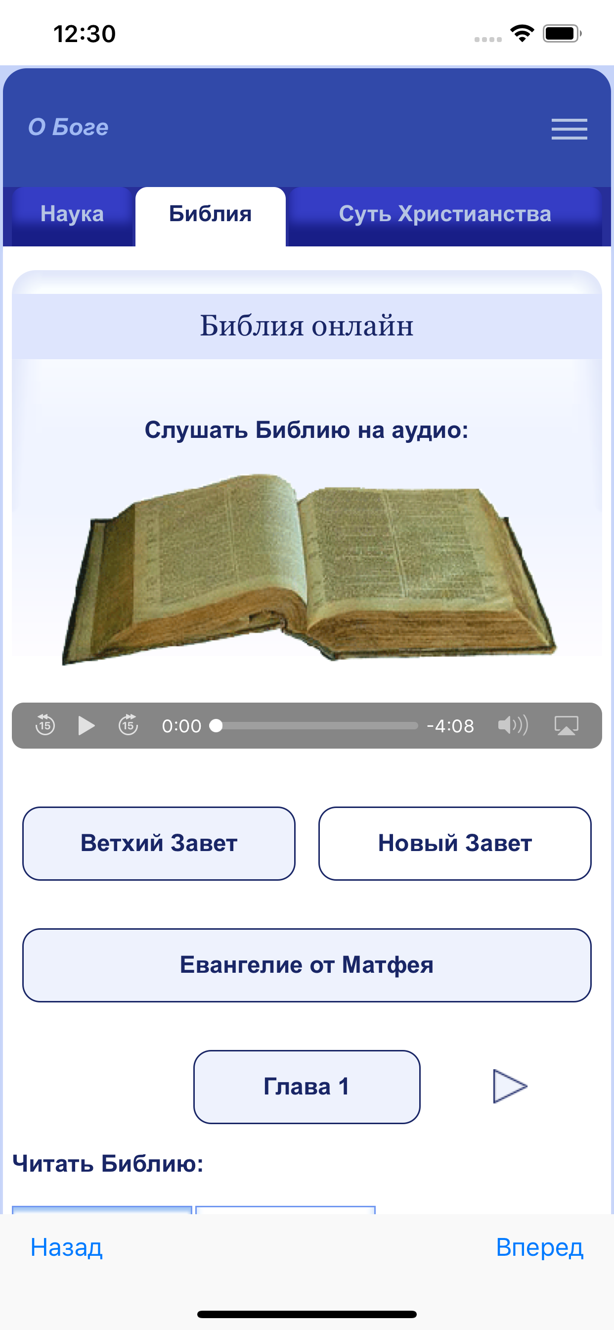 Библия. Аудио и текст.