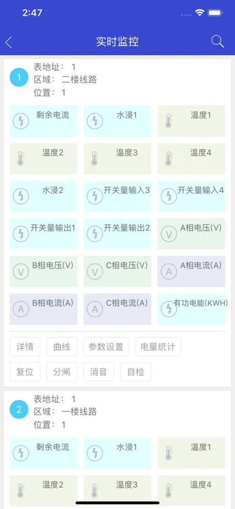 安管家 - 智慧用电