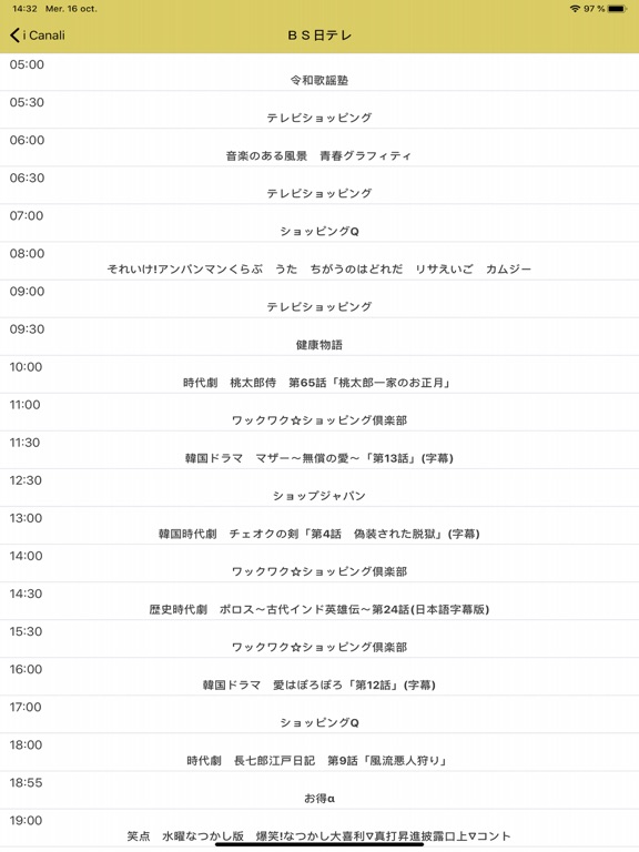 Screenshot #5 pour 日本のTV番組 Japanese TV Listings