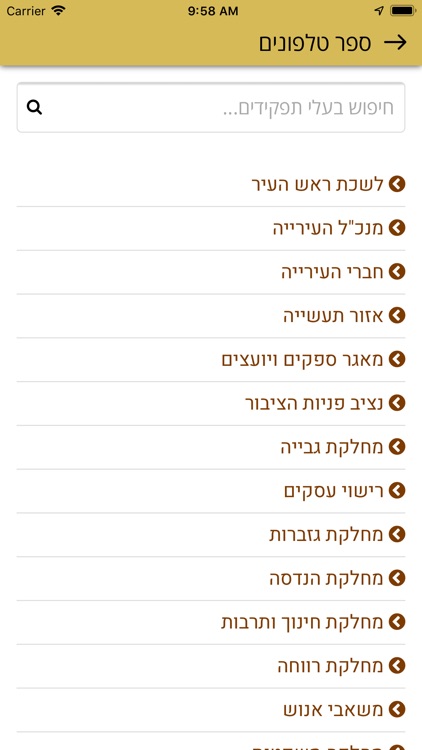 עיריית עראבה - بلدية عرابة الب screenshot-3