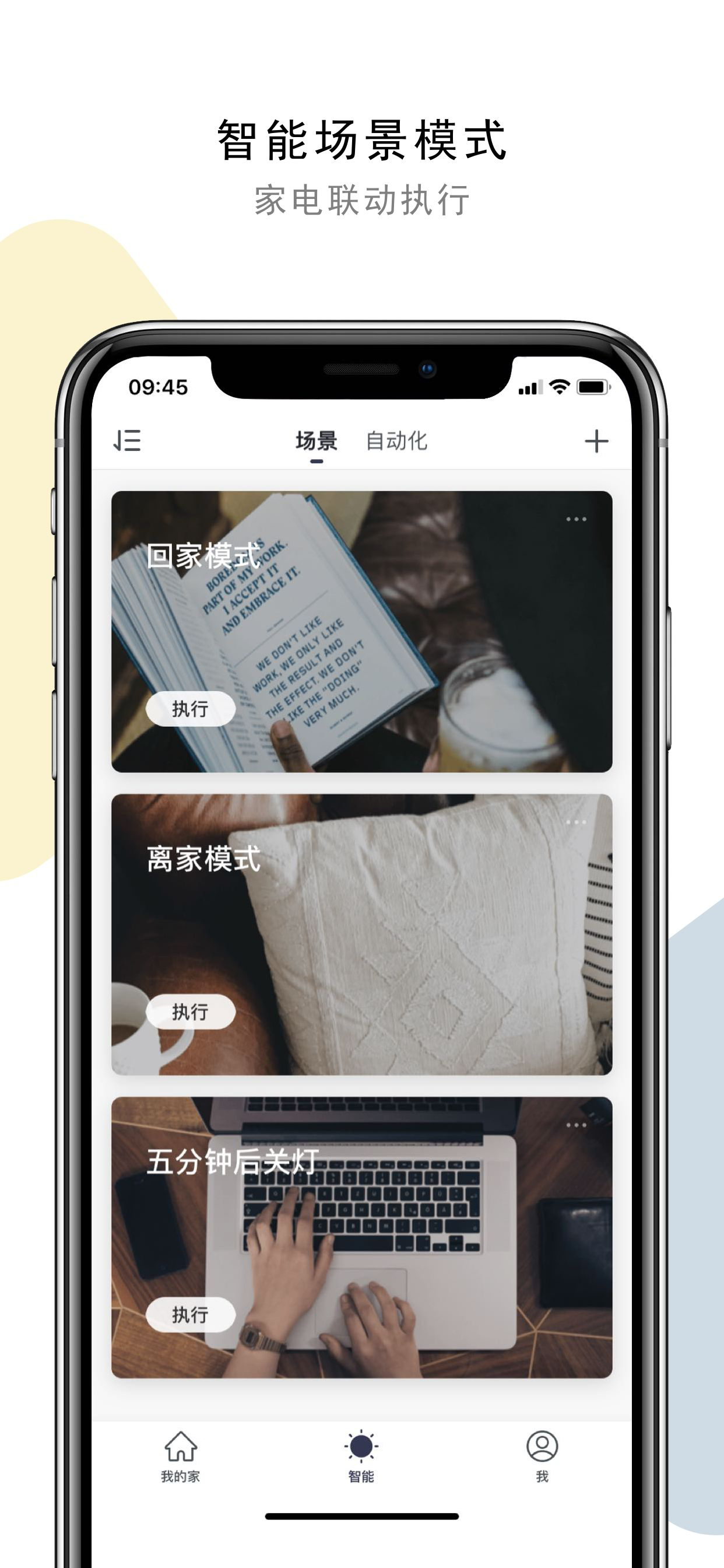 晾霸智慧家