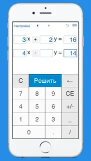Решение систем уравнений айфон картинки 1
