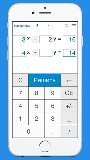 Скриншот Решение систем уравнений на iPhone 1