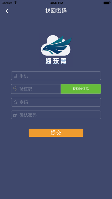 海东青 screenshot 2