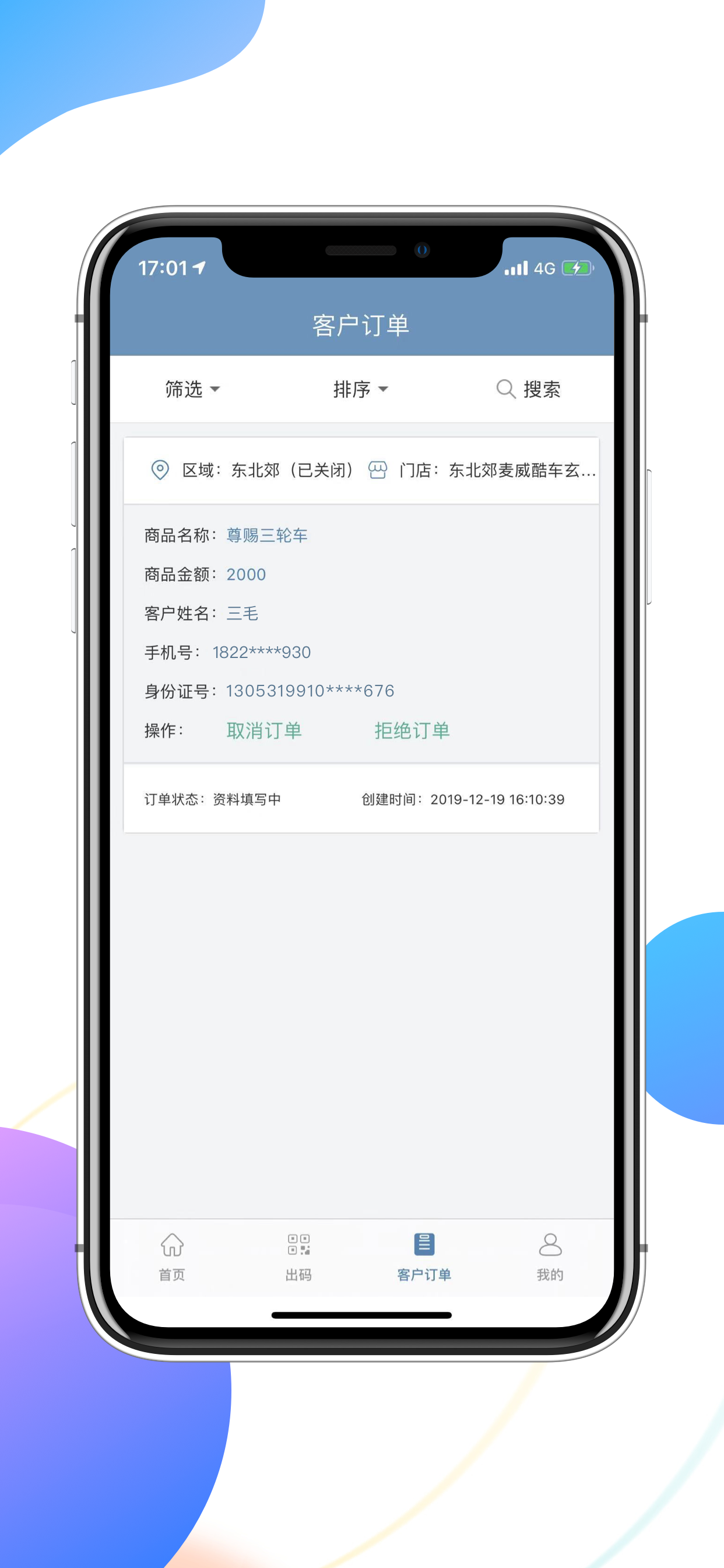 聚鑫管家 screenshot 4