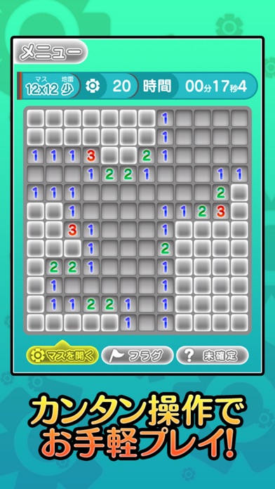 超定番マインスイーパー のスクリーンショット