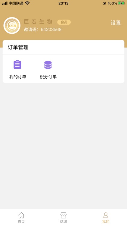 巨宏生物 screenshot-4