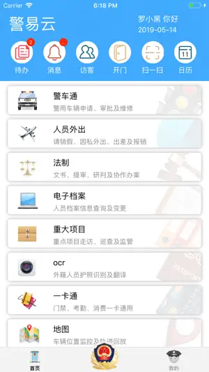 警易云 screenshot 2