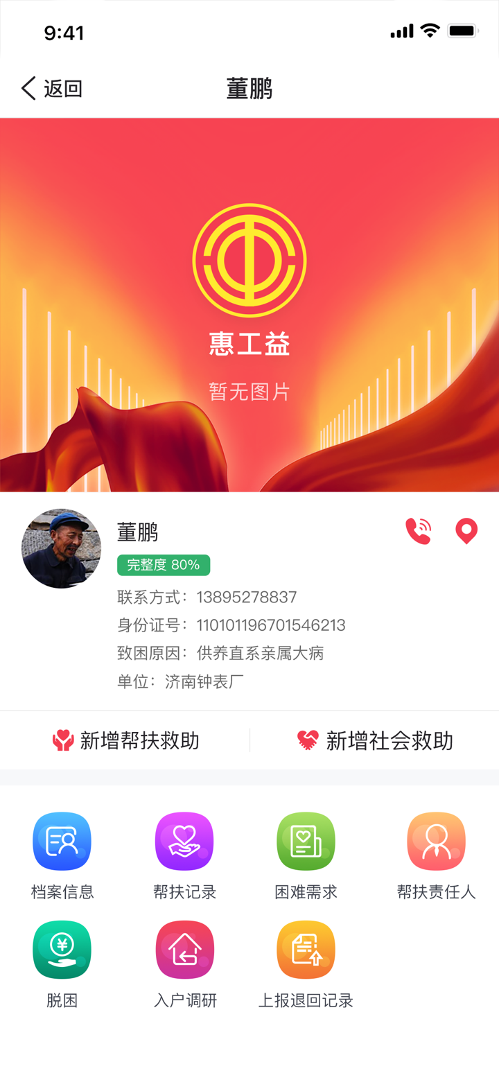 惠工益 screenshot 2