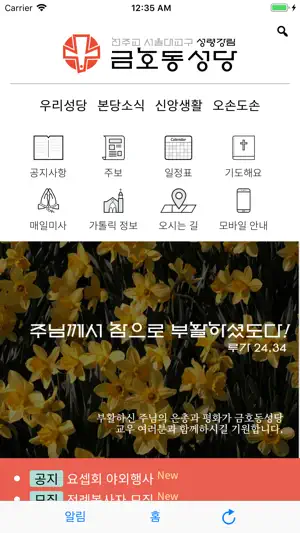 금호동성당 screenshot 2