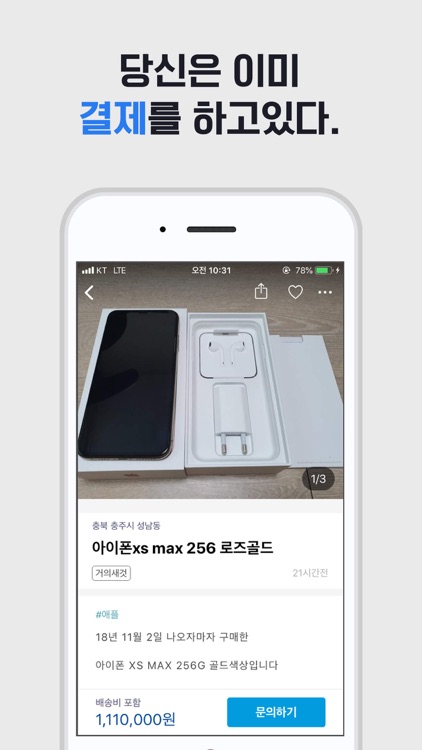 중고폰 거래 필수 앱 - 헬로마켓 휴대폰 screenshot-3