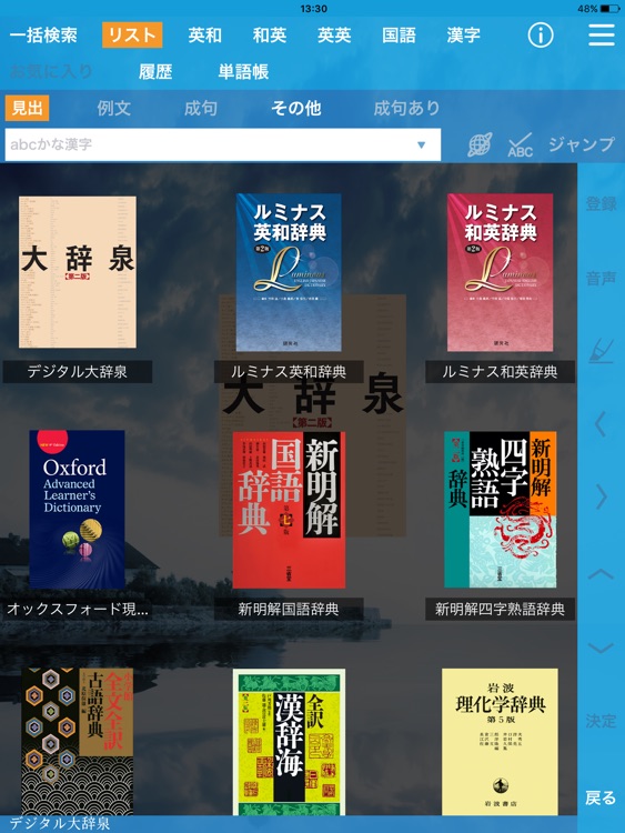 セイコー辞書アプリ