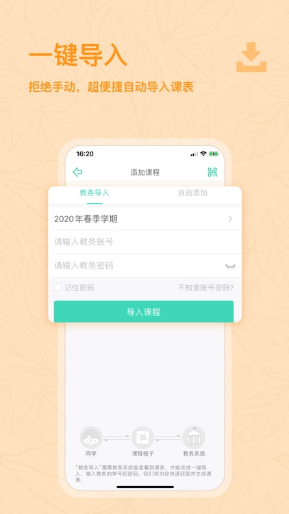 课程格子——每个大学生的专属课程表