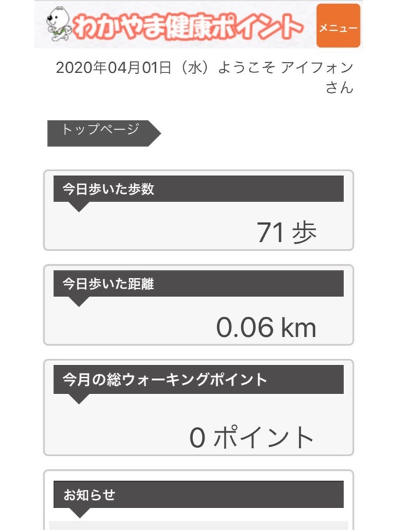 わかやま健康ポイントのおすすめ画像2