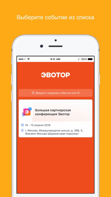 ЭВОТОР ПАРТНЕРАМ