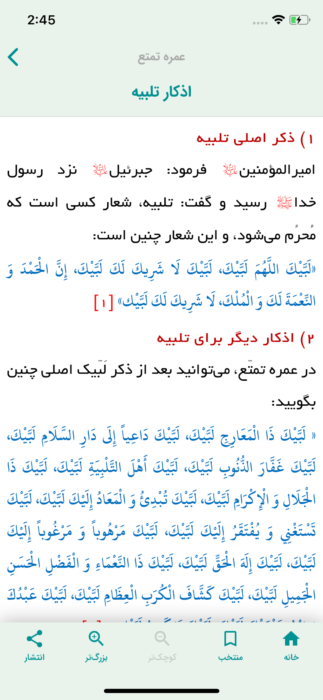 Miqat (for Hajj & Umrah deeds)