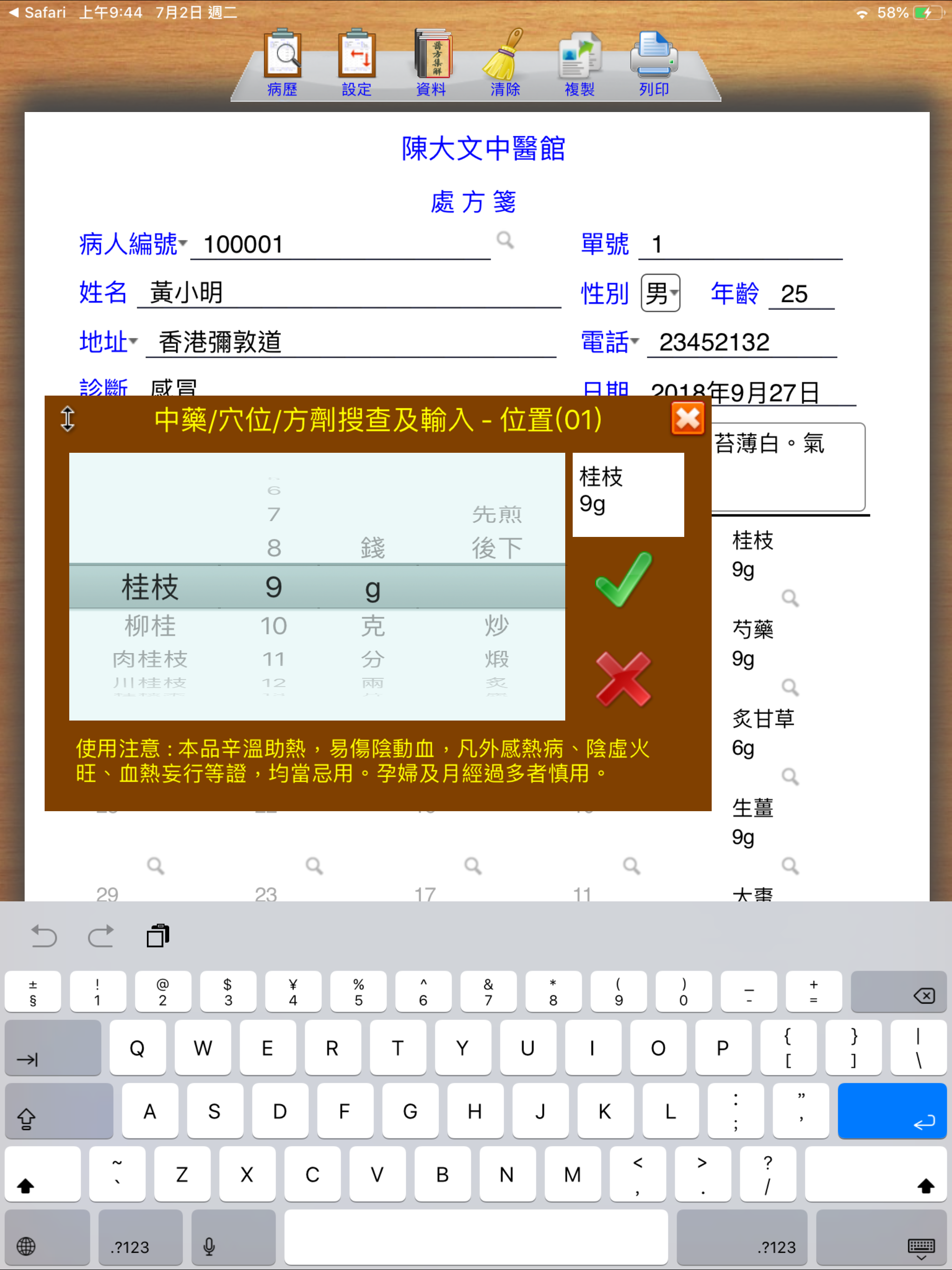 中醫處方系統【加強版】 screenshot 3