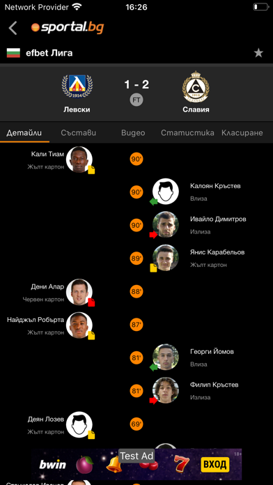 Sportal.bg Screenshot