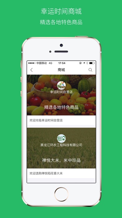 幸运时间 screenshot