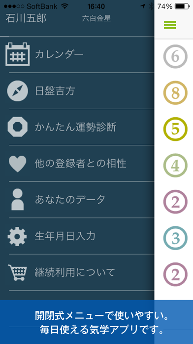 吉報道の気学アプリ screenshot1