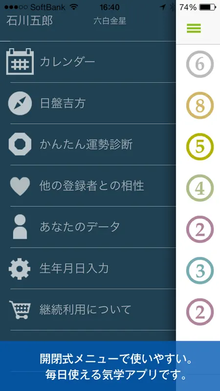 吉報道の気学アプリ screenshot 4 of 5