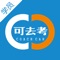 可去考学车APP通过学员自选教练、在线预约、练车在线计时、学员可实现实时在线预约练习和预约在线练习。从科目一到科目四在线报名，线下考试，科目二科目三在线预约练习。教练在线接单服务学员。专注解决当下学车难、学车贵、市场杂乱等难题。
