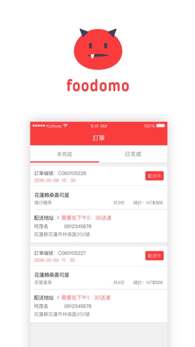 foodomo (配送端) screenshot 2