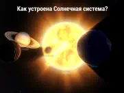 solar walk - Гид по космосу 3d айпад изображения 1