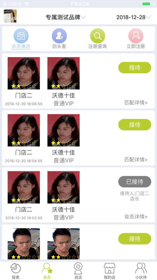 #6. 店客云及 (iOS) 由: 厦门瑞为信息技术有限公司
