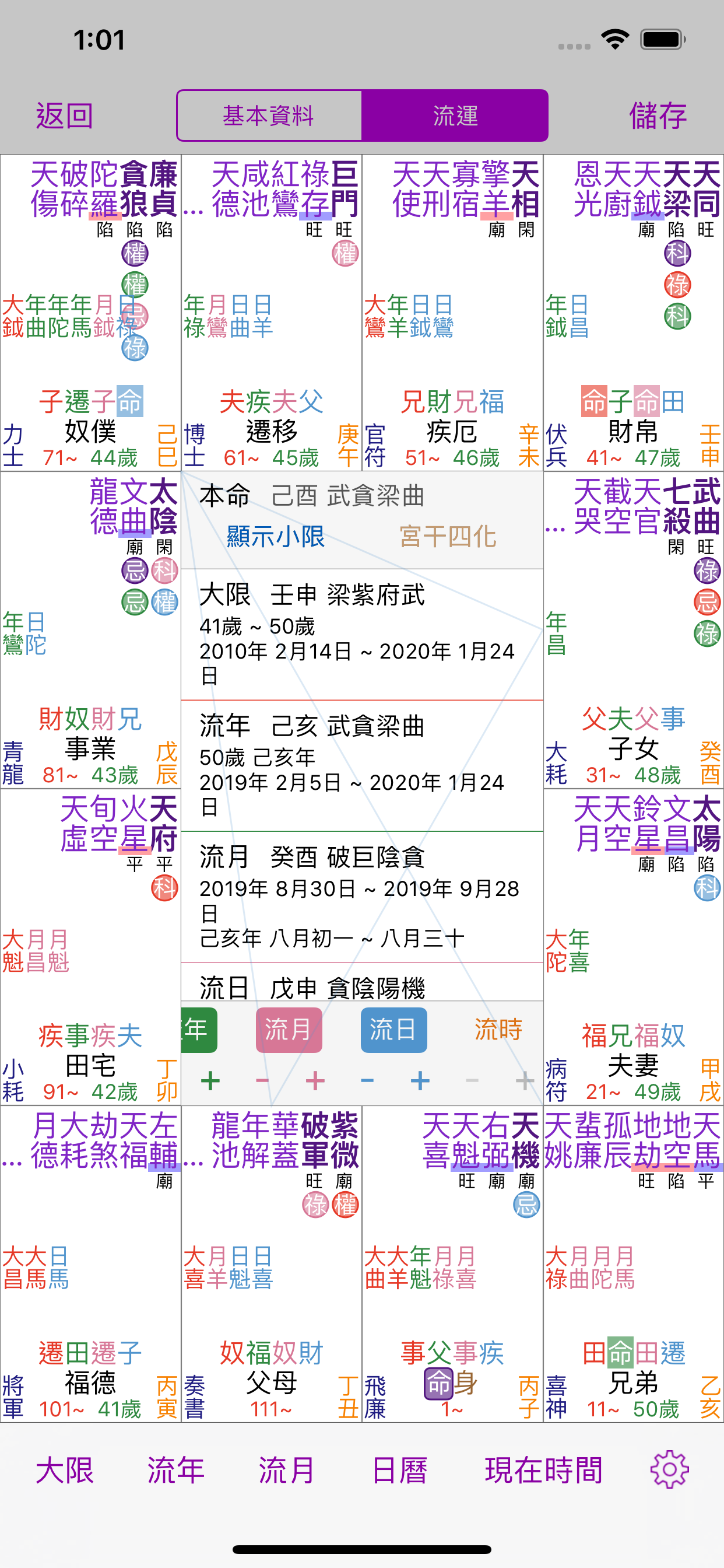 十三行紫微斗數 for iPhone screenshot 5