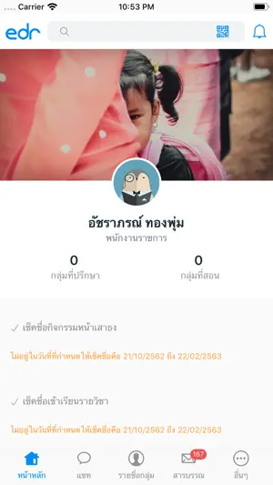 Edr Plus screenshot 2