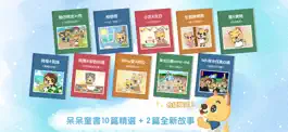 Game screenshot 呆呆囡仔古 - 呆呆童書台語版 apk