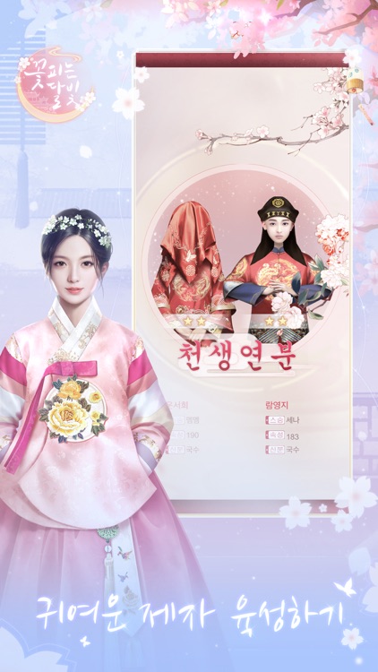 꽃피는달빛M screenshot-3