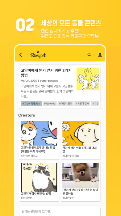 비마이펫: 반려동물 지식정보 플랫폼 screenshot 3