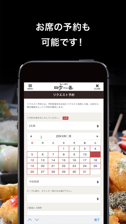 串かつ専門 四季一善の公式アプリ screenshot-3