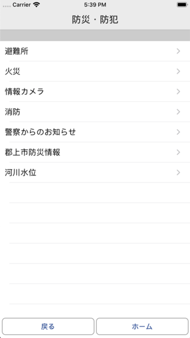 Screenshot #2 pour 郡上市公式アプリ