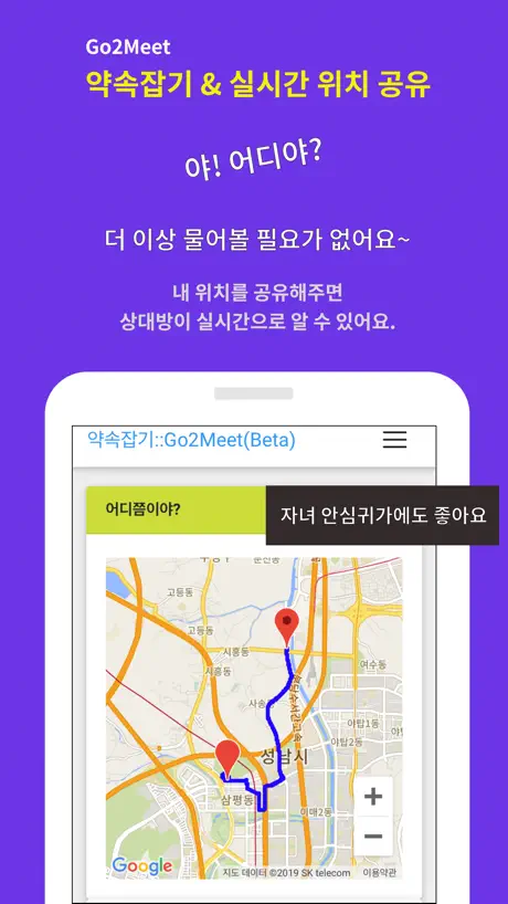 약속잡기 & 실시간위치 공유