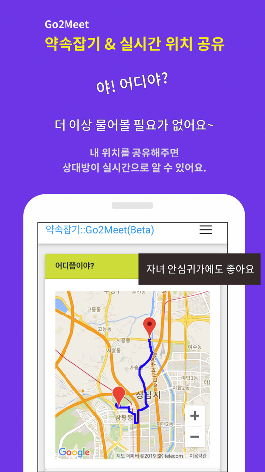 #5. 약속잡기 & 실시간위치 공유 (iOS) By: TERA
