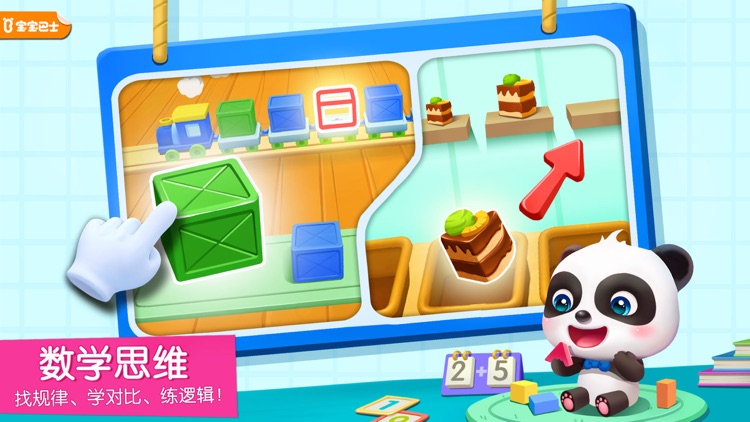 宝宝巴士奇妙屋-0-6岁宝宝的智能玩伴 screenshot-0