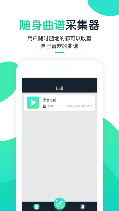 Screenshot #2 pour AI扫谱