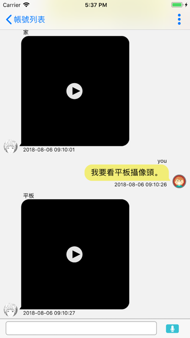 Screenshot #2 pour 雲端門禁