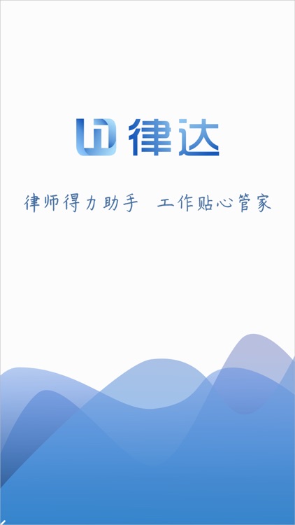 律达-律师费诉讼费计算、案件提醒