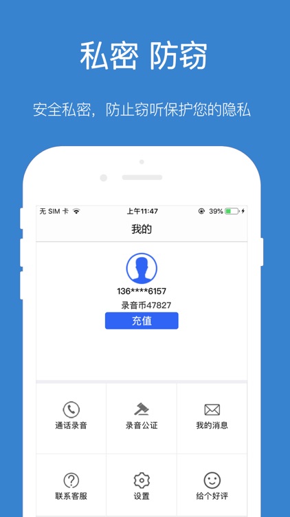 无痕电话录音-移动电信公证推荐的取证维权软件
