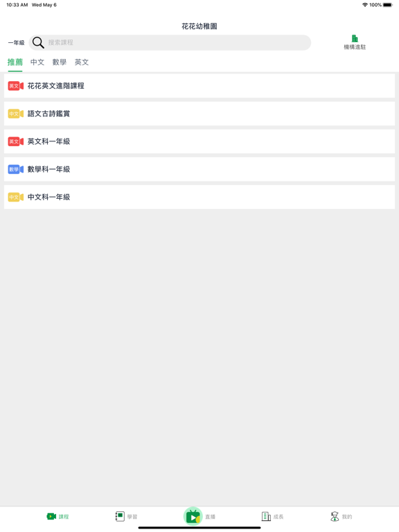Screenshot #4 pour Learning Hub 博學